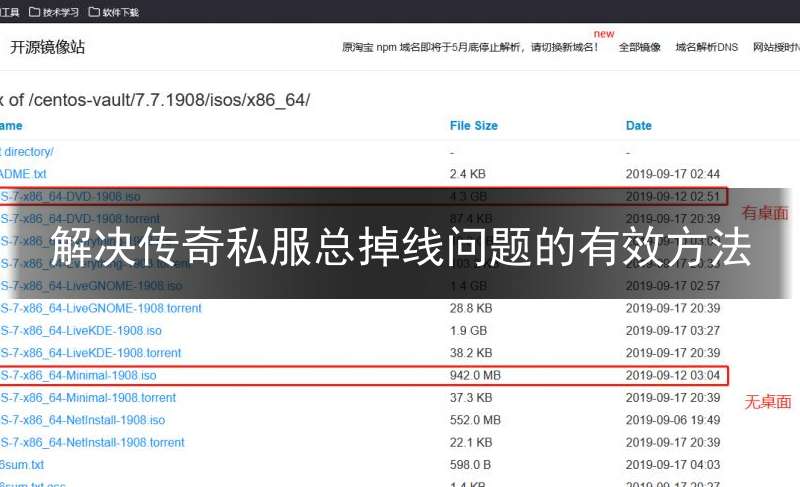 解决传奇私服总掉线问题的有效方法