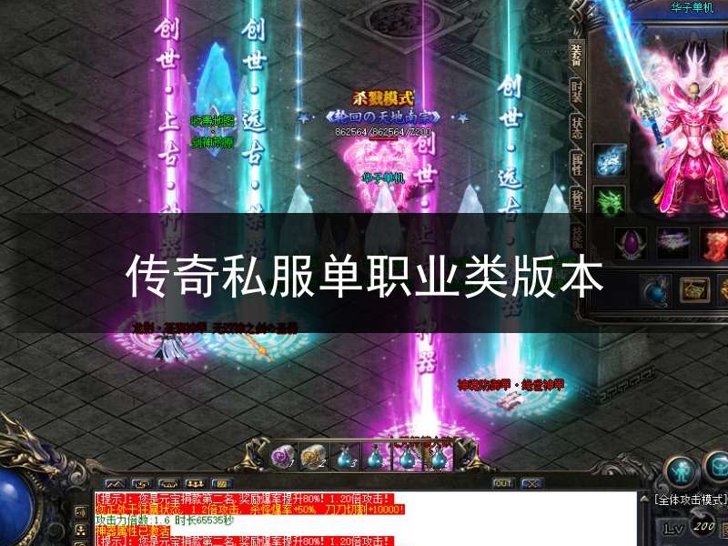 传奇私服单职业类版本(传奇单职业新服)
