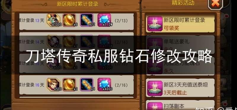刀塔传奇私服钻石修改攻略